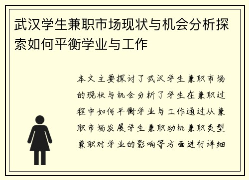 武汉学生兼职市场现状与机会分析探索如何平衡学业与工作