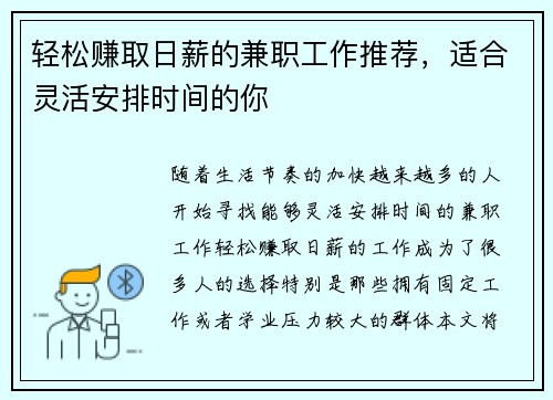 轻松赚取日薪的兼职工作推荐，适合灵活安排时间的你