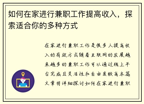 如何在家进行兼职工作提高收入，探索适合你的多种方式