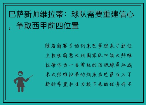 巴萨新帅维拉蒂：球队需要重建信心，争取西甲前四位置