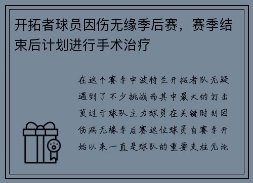 开拓者球员因伤无缘季后赛，赛季结束后计划进行手术治疗