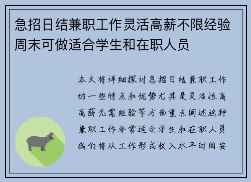 急招日结兼职工作灵活高薪不限经验周末可做适合学生和在职人员