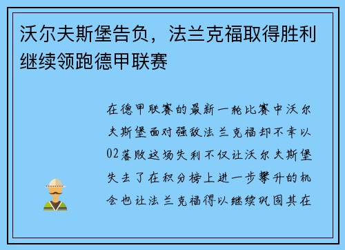 沃尔夫斯堡告负，法兰克福取得胜利继续领跑德甲联赛