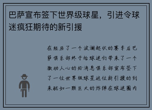 巴萨宣布签下世界级球星，引进令球迷疯狂期待的新引援