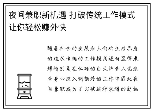 夜间兼职新机遇 打破传统工作模式 让你轻松赚外快