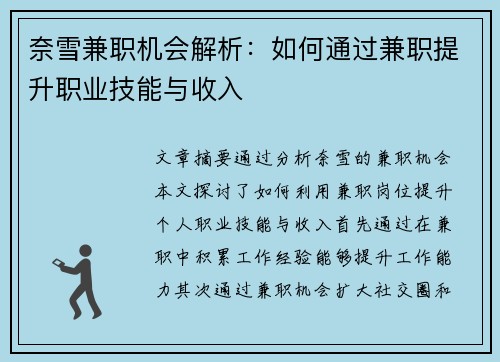 奈雪兼职机会解析：如何通过兼职提升职业技能与收入
