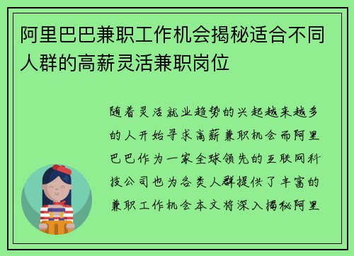 阿里巴巴兼职工作机会揭秘适合不同人群的高薪灵活兼职岗位