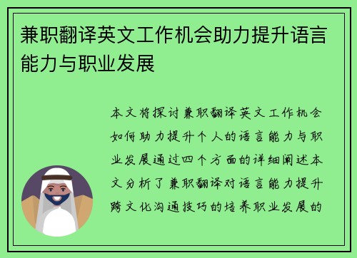 兼职翻译英文工作机会助力提升语言能力与职业发展