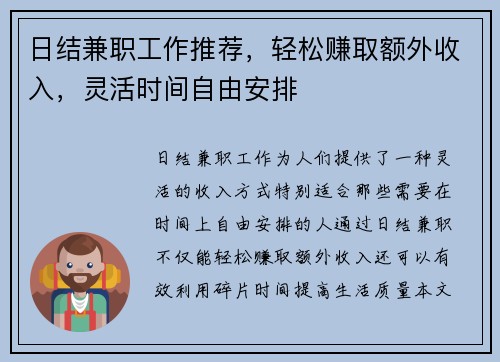日结兼职工作推荐，轻松赚取额外收入，灵活时间自由安排