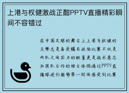 上港与权健激战正酣PPTV直播精彩瞬间不容错过