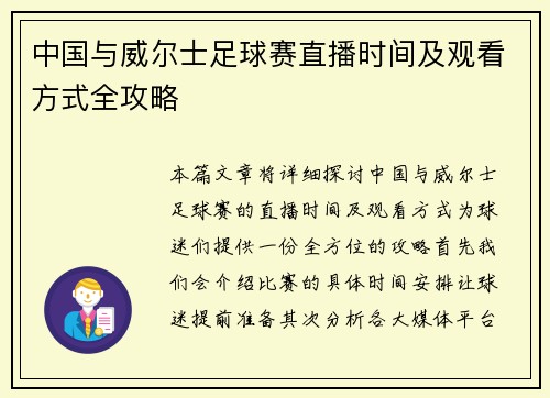 中国与威尔士足球赛直播时间及观看方式全攻略
