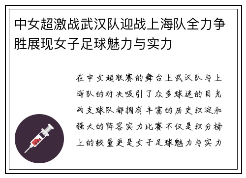 中女超激战武汉队迎战上海队全力争胜展现女子足球魅力与实力