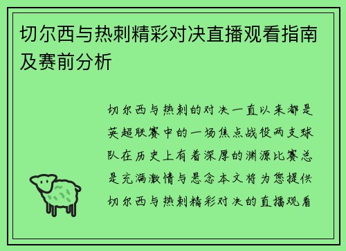 切尔西与热刺精彩对决直播观看指南及赛前分析