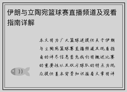 伊朗与立陶宛篮球赛直播频道及观看指南详解
