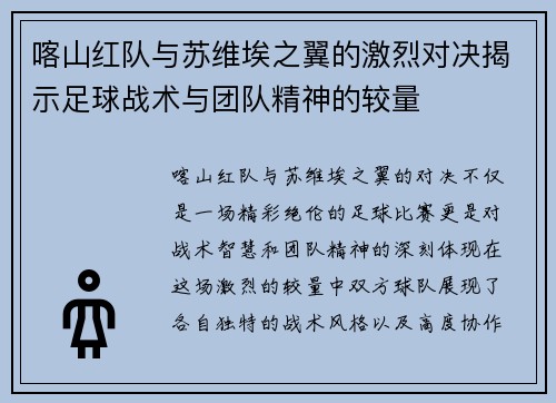 喀山红队与苏维埃之翼的激烈对决揭示足球战术与团队精神的较量