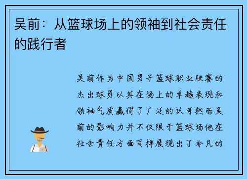 吴前：从篮球场上的领袖到社会责任的践行者