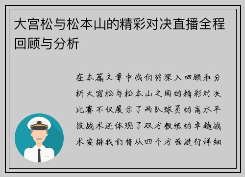 大宫松与松本山的精彩对决直播全程回顾与分析