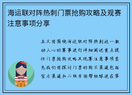海运联对阵热刺门票抢购攻略及观赛注意事项分享
