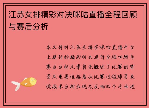 江苏女排精彩对决咪咕直播全程回顾与赛后分析