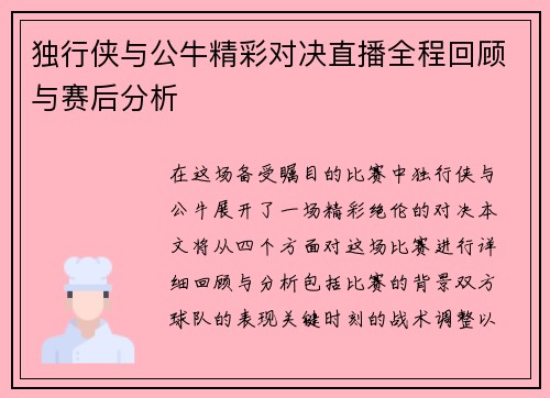 独行侠与公牛精彩对决直播全程回顾与赛后分析