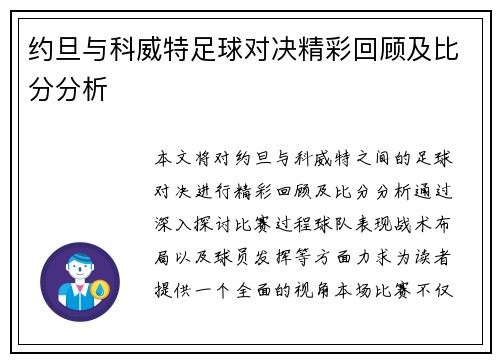 约旦与科威特足球对决精彩回顾及比分分析