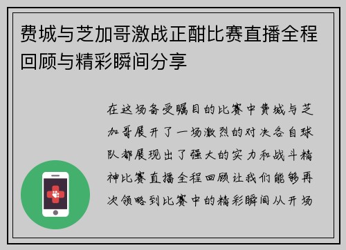 费城与芝加哥激战正酣比赛直播全程回顾与精彩瞬间分享