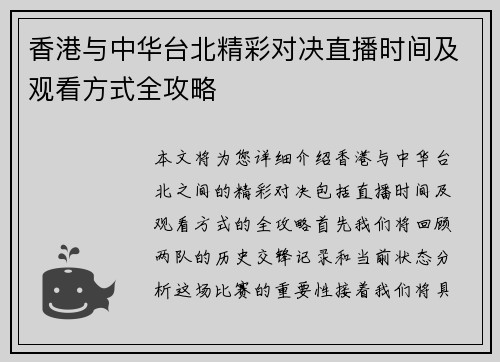 香港与中华台北精彩对决直播时间及观看方式全攻略