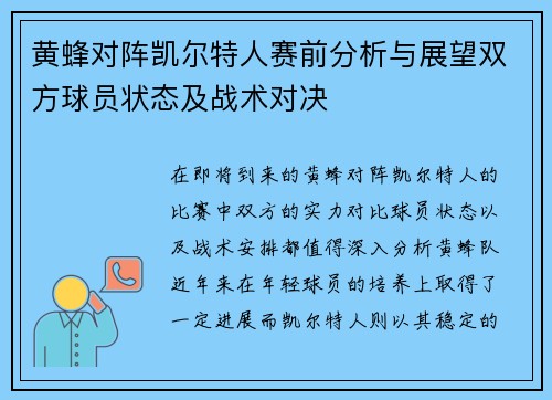 黄蜂对阵凯尔特人赛前分析与展望双方球员状态及战术对决