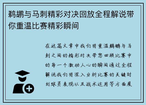 鹈鹕与马刺精彩对决回放全程解说带你重温比赛精彩瞬间