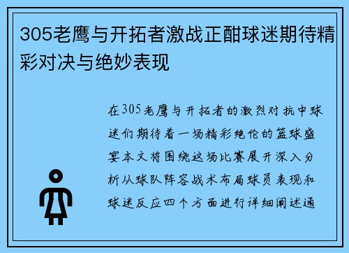 305老鹰与开拓者激战正酣球迷期待精彩对决与绝妙表现