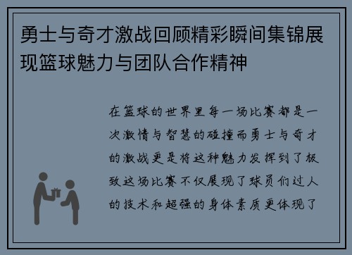 勇士与奇才激战回顾精彩瞬间集锦展现篮球魅力与团队合作精神