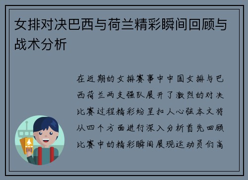 女排对决巴西与荷兰精彩瞬间回顾与战术分析