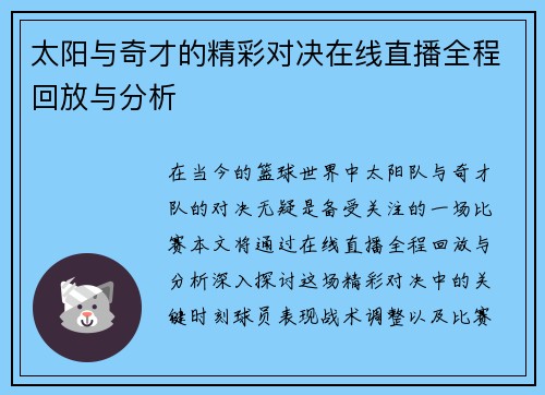 太阳与奇才的精彩对决在线直播全程回放与分析