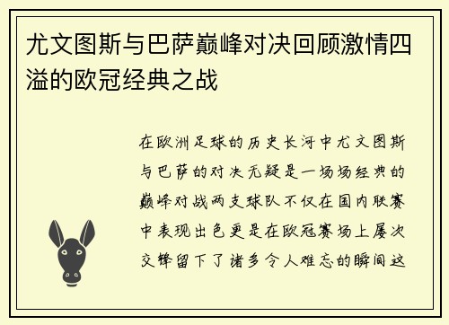 尤文图斯与巴萨巅峰对决回顾激情四溢的欧冠经典之战