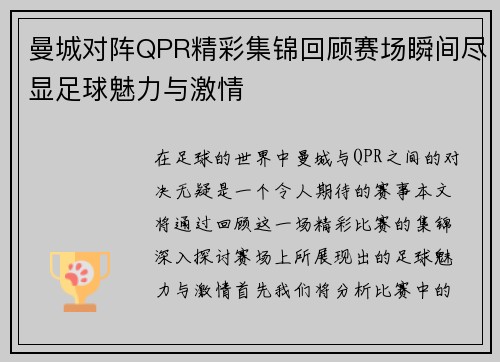 曼城对阵QPR精彩集锦回顾赛场瞬间尽显足球魅力与激情