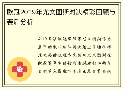 欧冠2019年尤文图斯对决精彩回顾与赛后分析