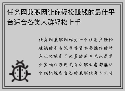 任务网兼职网让你轻松赚钱的最佳平台适合各类人群轻松上手