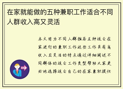 在家就能做的五种兼职工作适合不同人群收入高又灵活