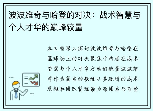 波波维奇与哈登的对决：战术智慧与个人才华的巅峰较量