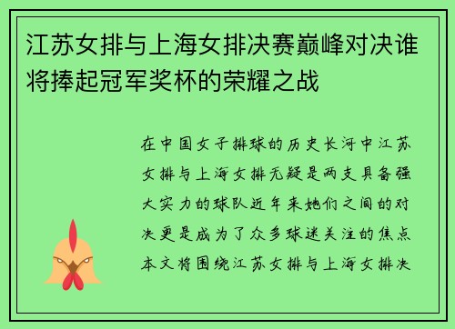 江苏女排与上海女排决赛巅峰对决谁将捧起冠军奖杯的荣耀之战
