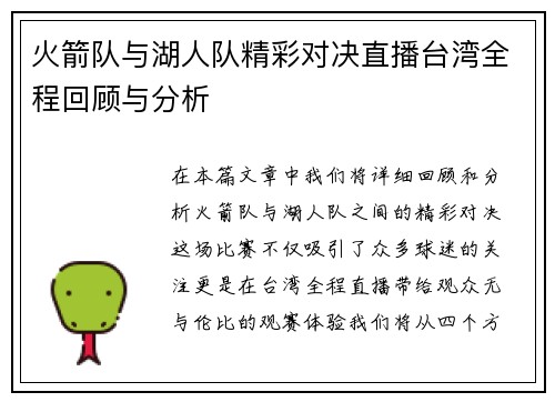 火箭队与湖人队精彩对决直播台湾全程回顾与分析