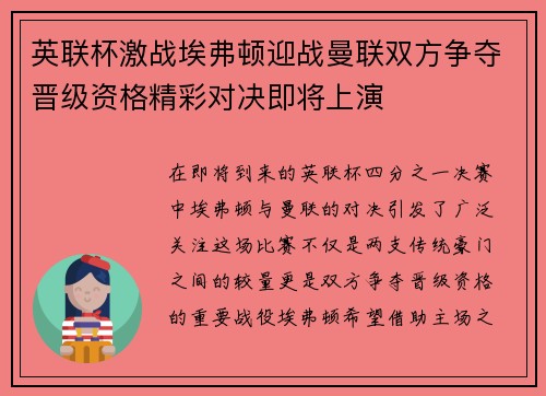 英联杯激战埃弗顿迎战曼联双方争夺晋级资格精彩对决即将上演
