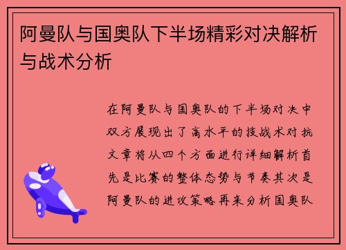 阿曼队与国奥队下半场精彩对决解析与战术分析