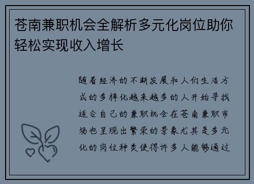 苍南兼职机会全解析多元化岗位助你轻松实现收入增长