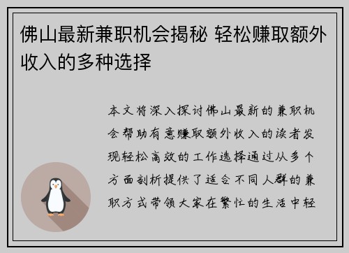 佛山最新兼职机会揭秘 轻松赚取额外收入的多种选择