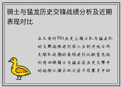 骑士与猛龙历史交锋战绩分析及近期表现对比