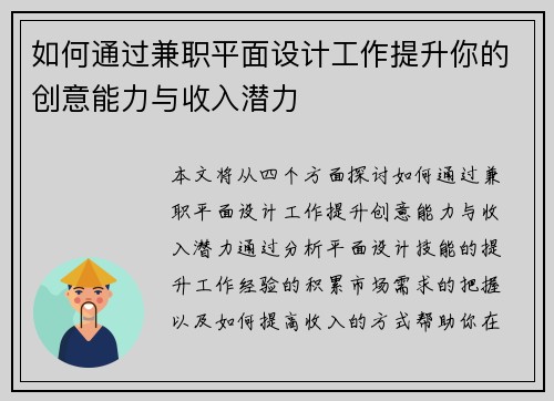 如何通过兼职平面设计工作提升你的创意能力与收入潜力