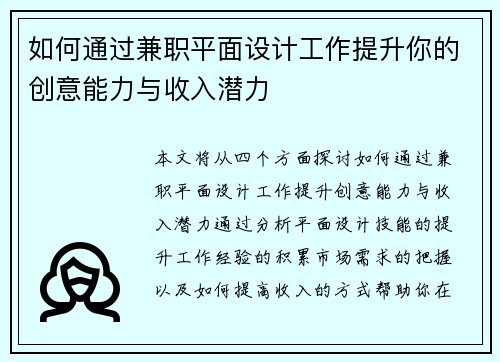 如何通过兼职平面设计工作提升你的创意能力与收入潜力