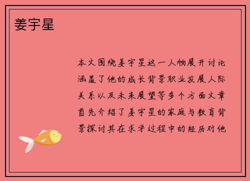 姜宇星