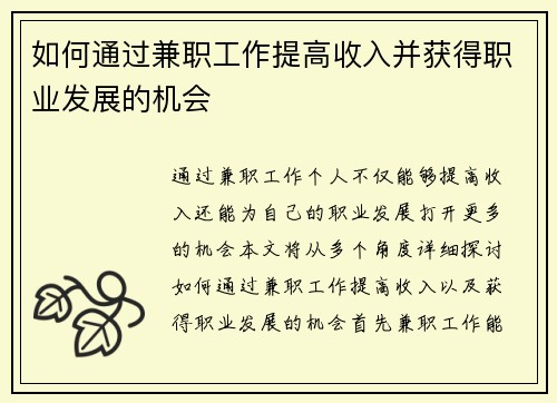 如何通过兼职工作提高收入并获得职业发展的机会